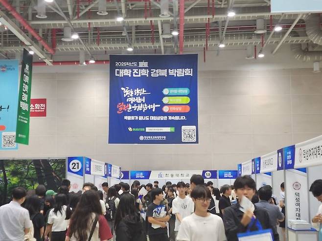 [안동=뉴시스] 2025학년도 대학진학경북박람회. (사진=경북도 제공) 2025.06.19. photo@newsis.com *재판매 및 DB 금지