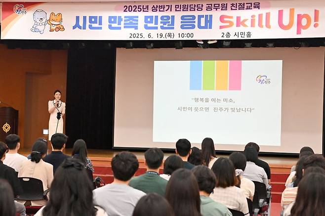 [진주=뉴시스] 경남 진주시 민원응대 친절교육. (사진=진주시 제공) 2025.06.19. photo@newsis.com *재판매 및 DB 금지