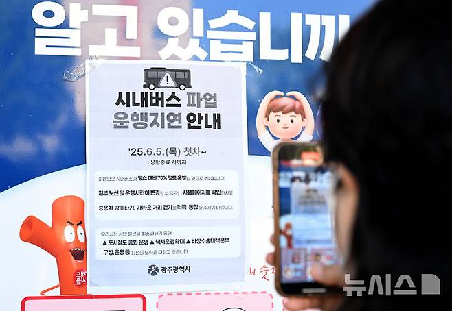 [광주=뉴시스] 김혜인 기자 = 광주 시내버스 파업 재개 사흘째인 11일 오전 광주 광산구 광주송정역 버스정류장에 시내버스 파업 운행 지연 안내 문구가 붙어있다. 광주 시내버스 노조는 사측과 임금 인상 등에 대한 협의점을 찾지 못해 지난 5일 총파업에 돌입한 뒤 연휴 동안 준법투쟁을 벌이다 지난 9일부터 파업에 돌입했다. 광주시는 대체기사를 투입해 운행률을 80%대로 유지하고 있으나 파업으로 인해 일부 노선은 배차 간격이 늘어났다. 2025.06.11. hyein0342@newsis.com