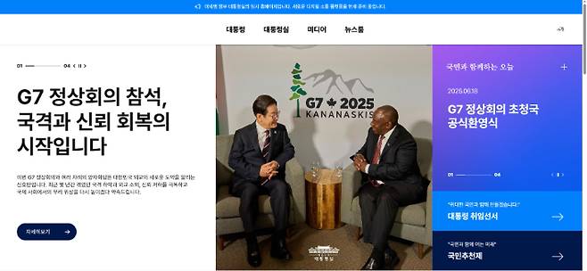 대통령실 홈페이지 캡처