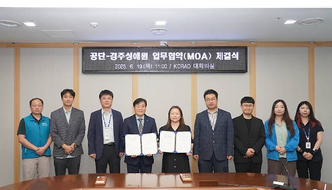 김용완 원자력환경공단 부이사장(왼쪽 네번째)와 김가영 경주 성애원장(사진 중앙)이 업무협약을 맺은 뒤 기념촬영을 하고 있다. 한국원자력환경공단 제공