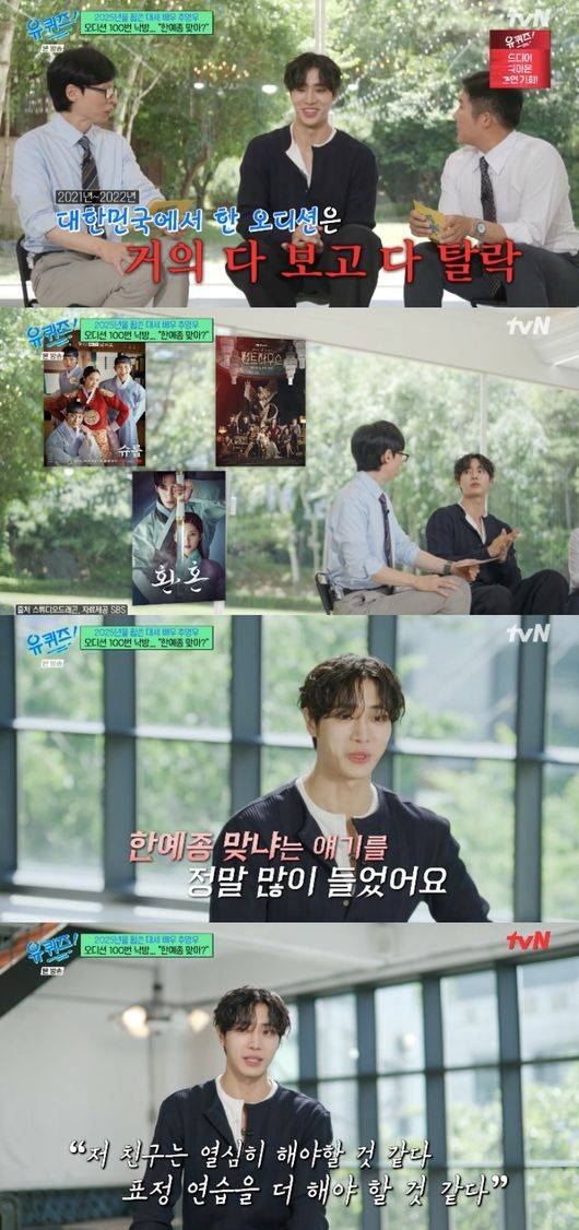 추영우, 오디션 100번 이상 탈락→연기 혹평까지 “한예종 맞냐고” (‘유퀴즈’)