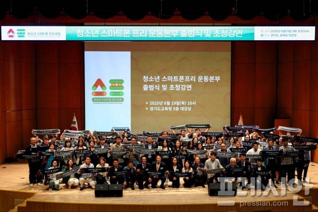 ▲▲19일 경기도교육청 남부청사 대강당에서 ‘청소년 스마트폰 프리 운동본부’ 출범식이 진행 중인 모습. ⓒ스프운동본부