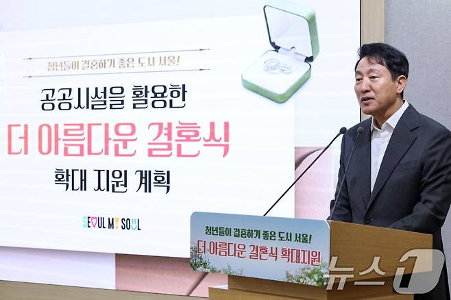 오세훈 서울시장이 19일 오전 서울 중구 서울시청에서 '더 아름다운 결혼식' 확대 계획을 발표하고 있다. 2025.6.19/뉴스1 ⓒ News1 민경석 기자