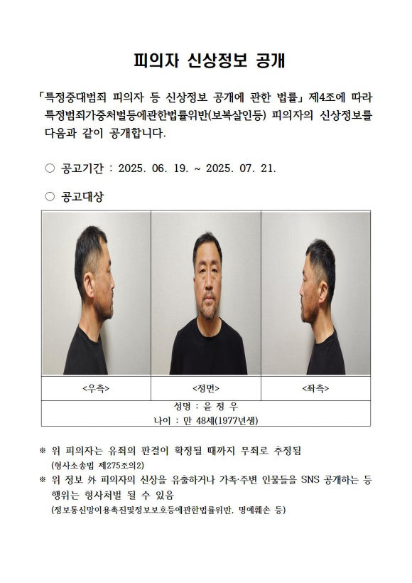 대구 스토킹 살인사건 피의자 윤정우(48)의 신상정보. 대구경찰청 제공