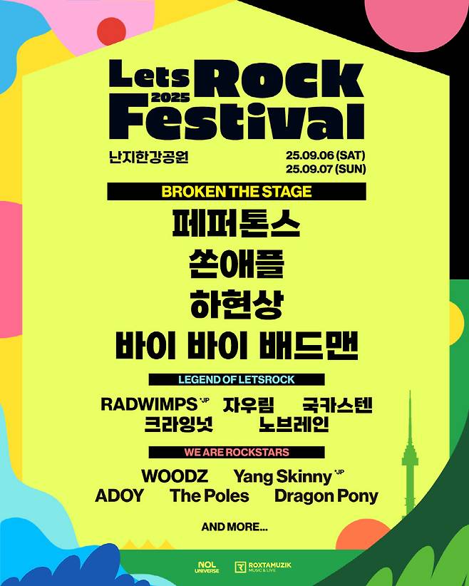 록스타뮤직앤라이브