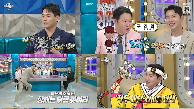 MBC ‘라디오스타’