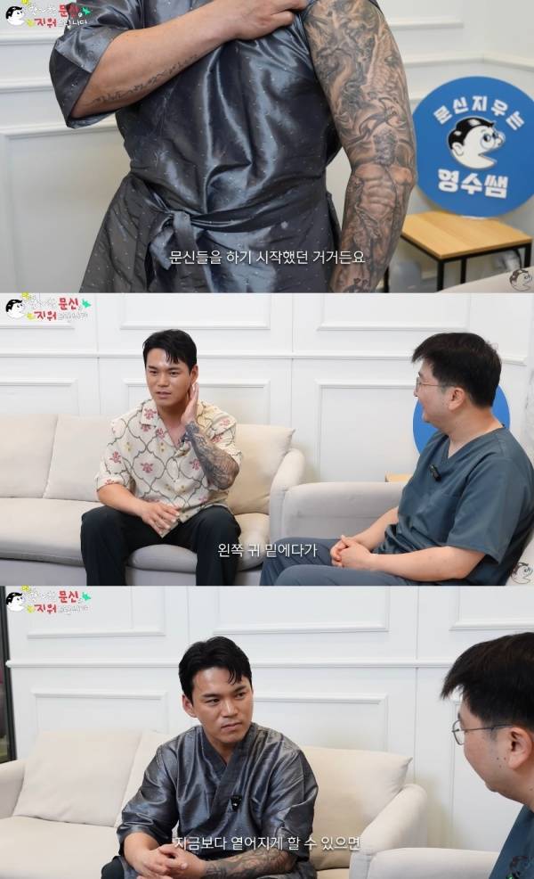 사진=유튜브 채널 문신 지우는 영수쌤 캡처