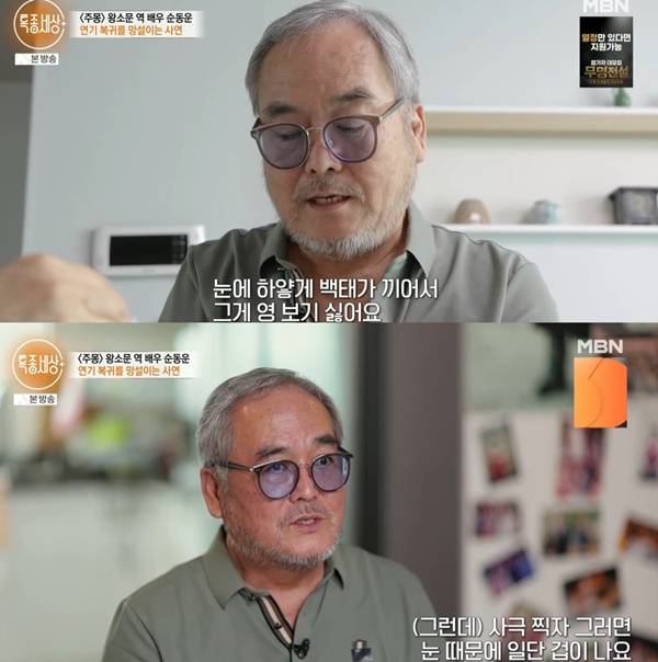 특종세상 순동운 / 사진=MBN 캡처