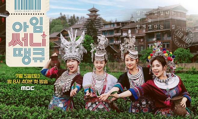 ▲ 제공|MBC '아임써니땡큐'