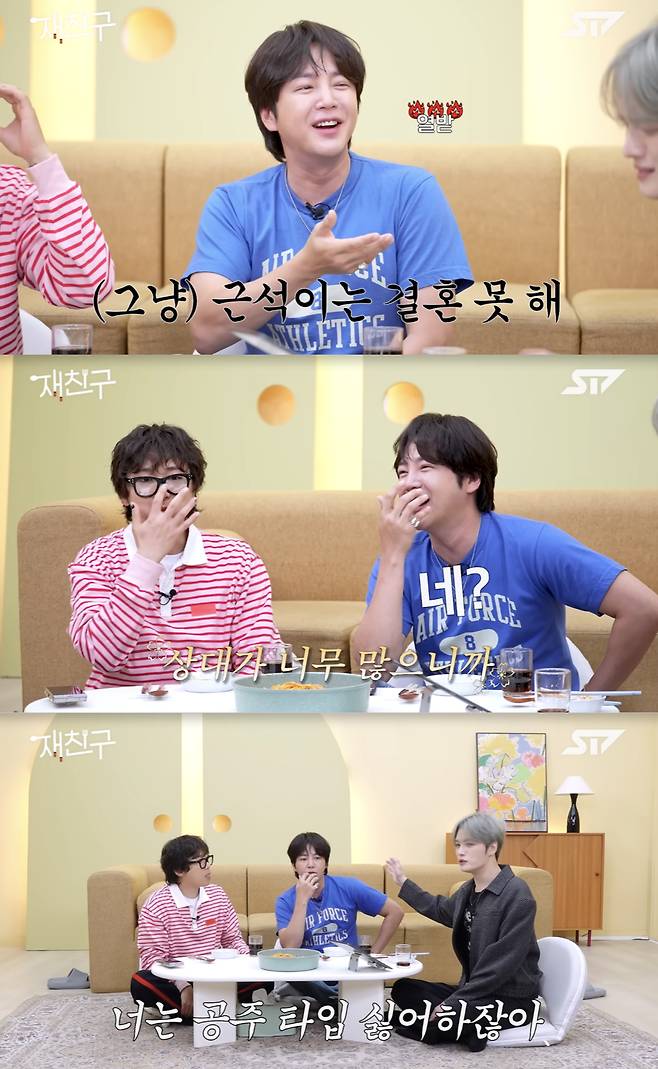 /사진='재친구' 영상화면 캡쳐