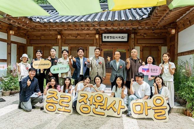 '종로 정원사 마을' 프로젝트 착수 종로구는 6월 18일 청진공원(청진동 146-3)에서 종로 정원사 마을 업무 협약식을 개최했다.