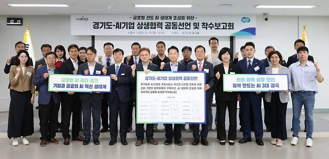 경기도-AI기업 상생협력 선언 및 착수보고회 [경기도 제공. 재판매 및 DB 금지]