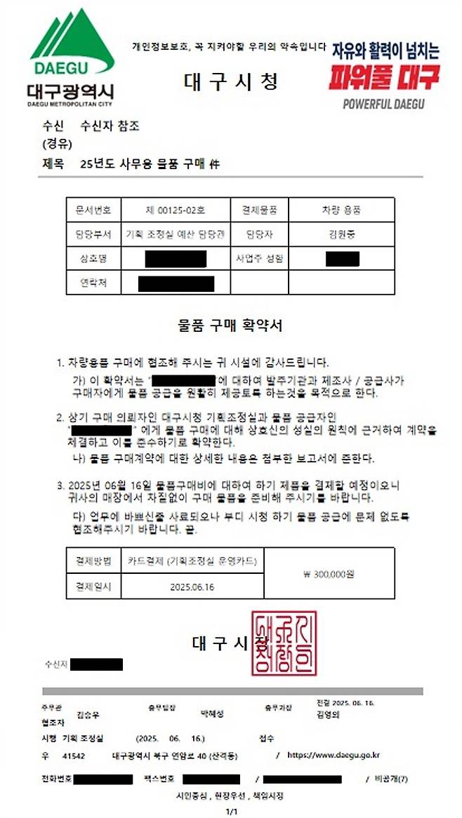 위조 공문서 [대구시 제공. 재판매 및 DB 금지]