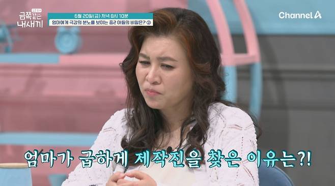 사진 제공=채널A '요즘 육아 - 금쪽같은 내 새끼'