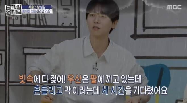 사진=MBC 예능 '구해줘! 홈즈'