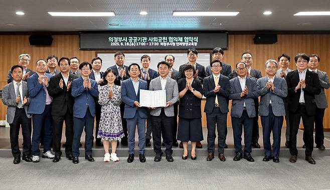 의정부시가 27개 공공기관과 '의정부시 공공기관 사회공헌 협의체' 협약식을 개최했다.사진=의정부시청