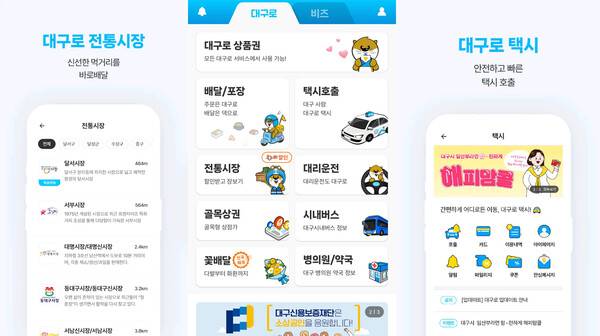 대구광역시 공공 배달앱 '대구로' 모습.&nbsp;