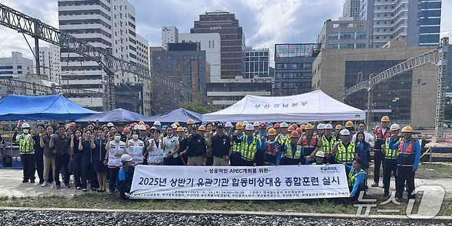 코레일 부산경남본부, 부산중부소방서, 부산 동구청, 부산지방 철도특별사법경찰대 등 관계자들이 비상상황 대응능력 강화 훈련을 실시한 뒤 기념사진을 찍고 있다.(코레일 부산경남본부 제공. 재판매 및 DB 금지)