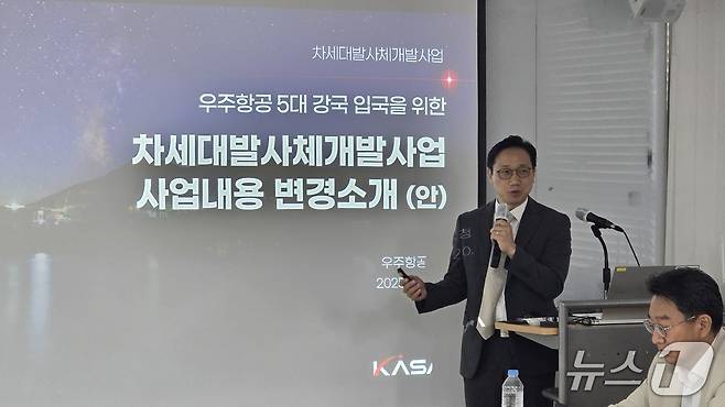 20일 서울 중구에서 우주항공청은 간담회를 열고 차세대 발사체 사업 변경안을 공유했다. 박순영 우주청 재사용발사체 프로그램장이 발표를 진행하는 모습./뉴스1 ⓒ News1 윤주영 기자