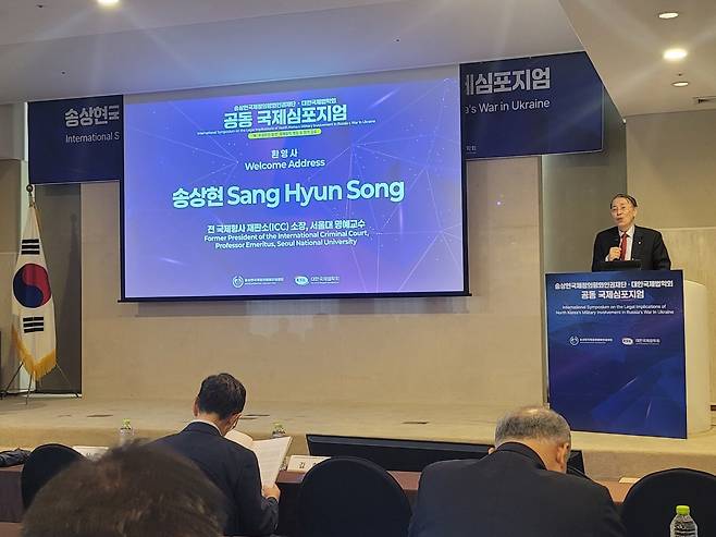 20일 송상현국제정의평화인권재단과 대한국제법학회가 공동 개최한 국제심포지엄. ⓒ News1