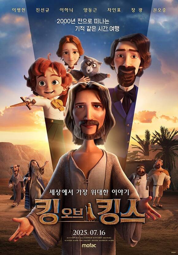 '킹 오브 킹스'가 7월 16일 국내 개봉한다. /㈜모팩스튜디오