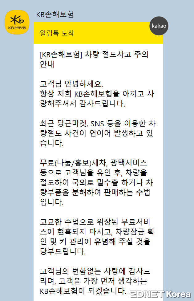 KB손해보험 안내 메시지.