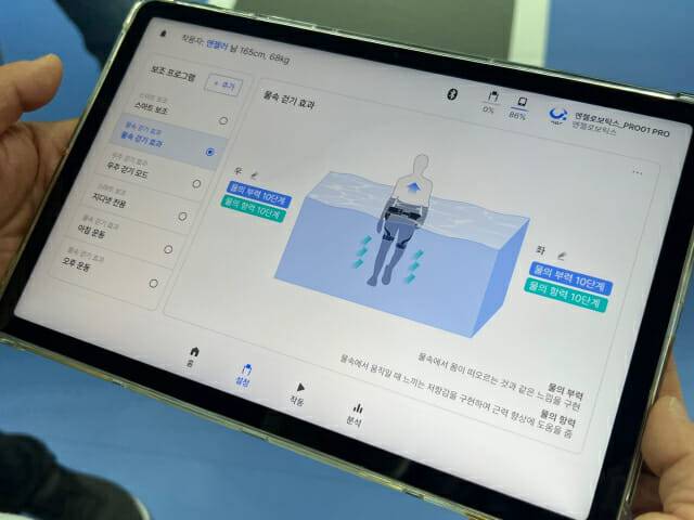 엔젤슈트 H10 물속 걷기 효과 조작화면 (사진=지디넷코리아 신영빈 기자)