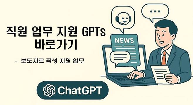 직원들을 위한 GPTs 구축. 은평구 제공.