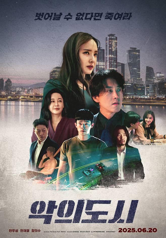 ‘악의도시’ 오늘(20일) 개봉 (사진: 영화특별시SMC)