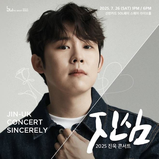 ‘미스터트롯2’ 진욱, 첫 단독 공연 ‘진심’ 티켓 예매 오픈 사진=2025 진욱 콘서트 '진심' 포스터