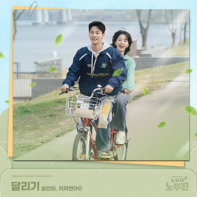 설인아x차학연, ‘노무사 노무진’ OST 직접 부른다 (제공: 모스트콘텐츠)