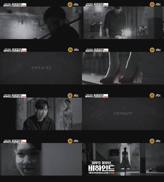 시사/교양 ‘아무도 몰랐던, 비하인드’ (제공: JTBC)