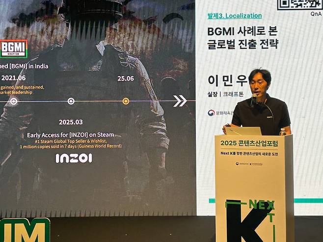 이민우 크래프톤 인도법인 퍼블리싱 총괄이 20일 서울 광화문 CKL 스테이지에서 열린 ‘2025 콘텐츠 산업포럼’에서 발표하고 있다. /김수정 기자