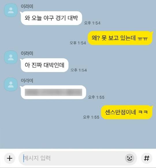카카오톡 '스포 방지' 기능. 연합뉴스.