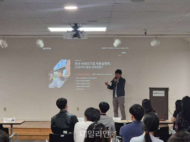 대한무역투자진흥공사는 18일(현지시간) 미국 실리콘밸리에서 주 샌프란시스코 총영사관과 공동으로 ‘커리어 커넥트 실리콘밸리 2025’를 개최했다. ⓒ대한무역투자진흥공사