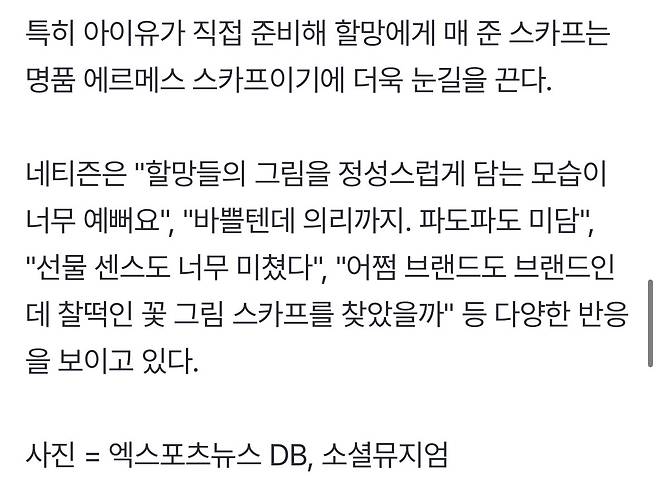 아이유, 제주 할망들에게 \'에르메스\' 선물…\'폭싹\' 전시회 의리 美친 센스