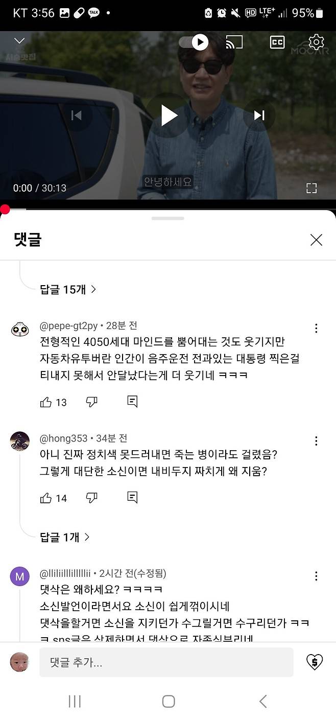 김한용 유튜브 최신동영상 댓글 근황