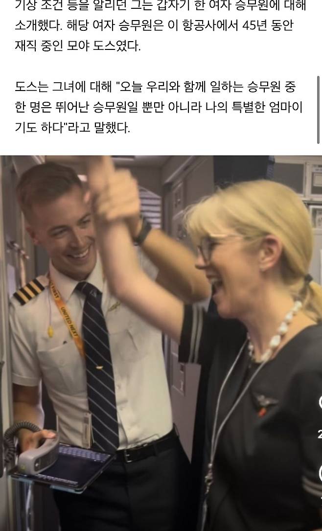 IMG_9729.jpeg 항공사 부기장이 기내방송으로 여자 승무원에게 고백함jpg