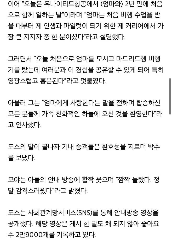 IMG_9730.jpeg 항공사 부기장이 기내방송으로 여자 승무원에게 고백함jpg