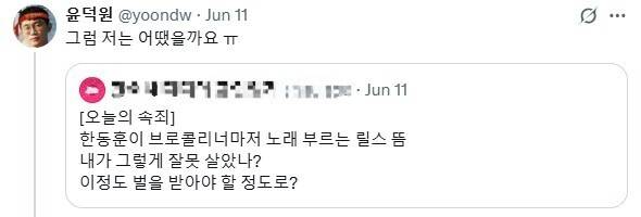 덕원 엑스(X·옛 트위터) 갈무리