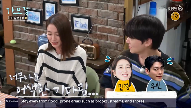 사진=KBS2 ‘가는정 오는정 이민정’ 방송 캡처
