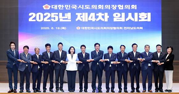 김진경 경기도의회 의장(왼쪽 다섯번째)이 지난 19일 ‘대한민국 시도의회 의장협의회 제4차 임시회’에 참석해 기념 촬영을 하고 있다. [사진=경기도의회]