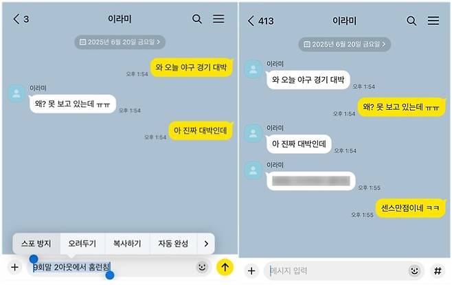 카카오톡에 도입된 '스포(미공개 내용을 알리는 행위를 뜻하는 '스포일러'의 줄임말) 방지' 기능 예시 화면 [사진=카카오]