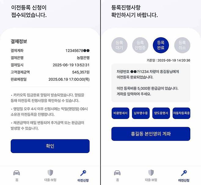 신청 후 진행 상황은 카방 앱에서 확인할 수 있다(예시) / 출처=카방