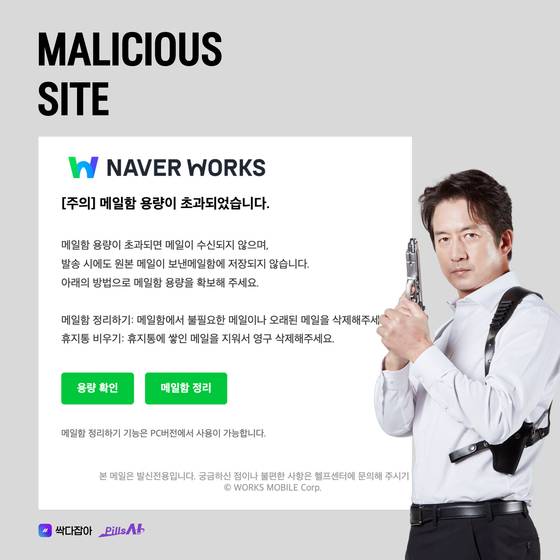 사칭 메일(오른쪽). 사진: 싹다잡아