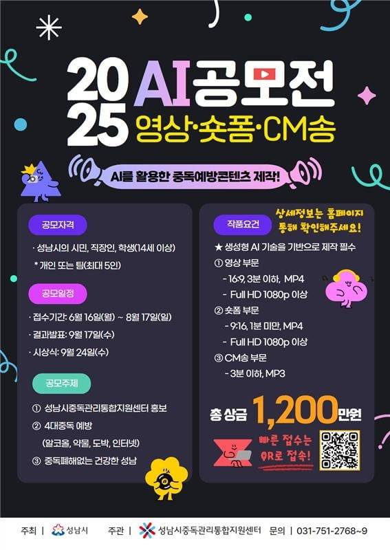 문제가 된 성남시의 중독예방콘텐츠 공모전.