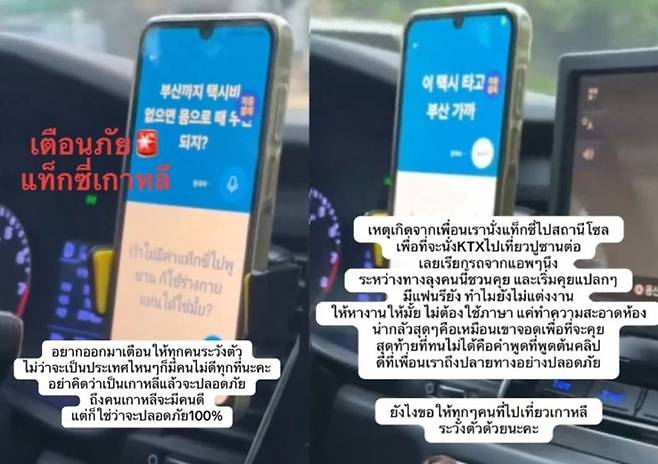 Captured image from Tiktok of a Thai traveler. (Tiktok)