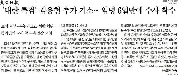 ▲ 20일자 동아일보 1면 기사.