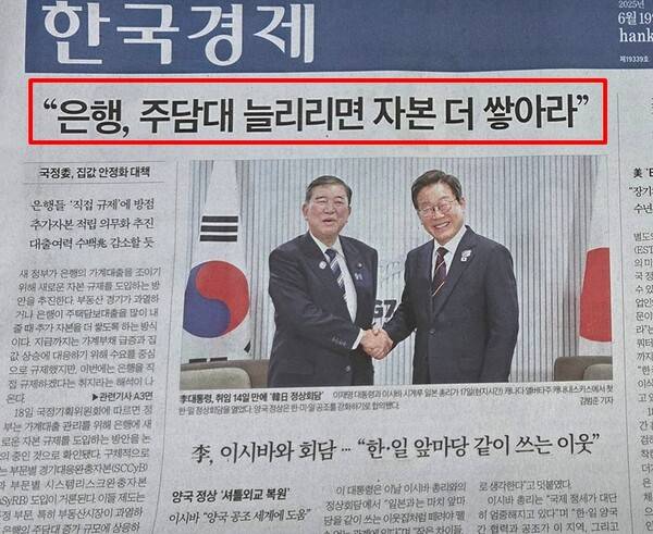 ▲한국경제 6월19일 1면 톱기사.